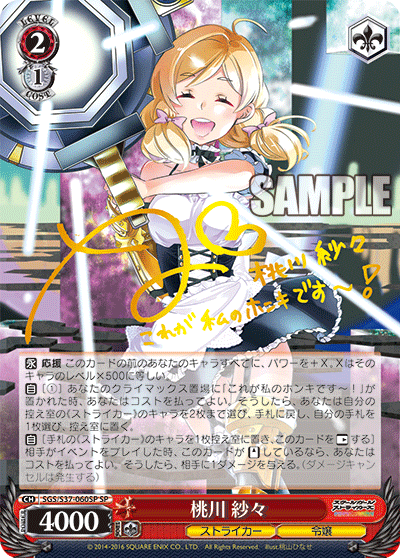 桃川 紗々