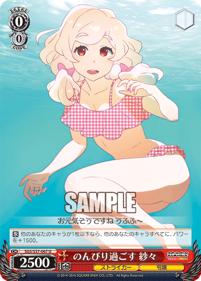 のんびり過ごす 紗々