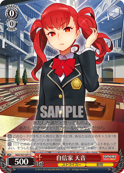 自信家 天音