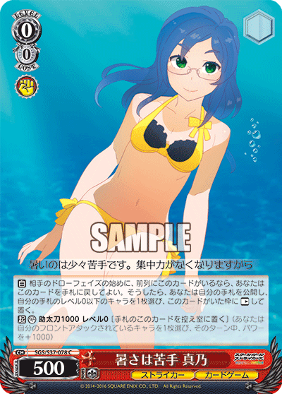 暑さは苦手 真乃