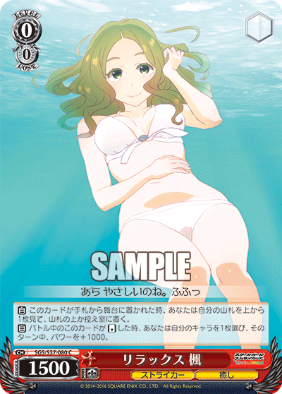 リラックス 楓