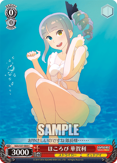 ほころび 華賀利