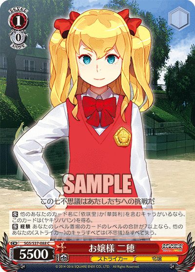 お嬢様 二穂