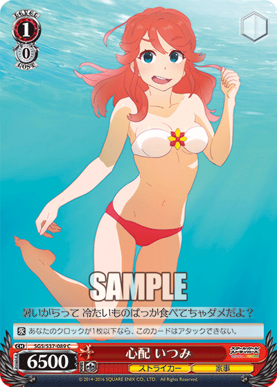 心配 いつみ