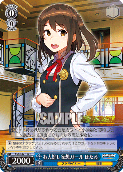 お人好し妄想ガール ほたる