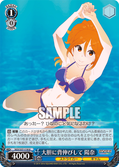大胆に背伸びして 陽奈