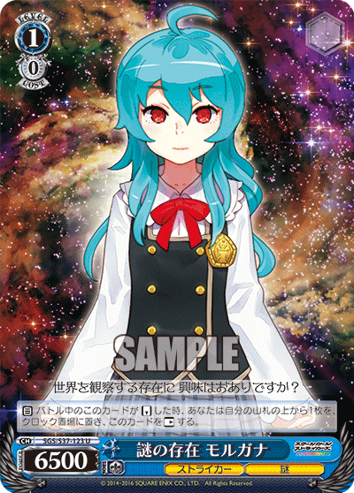 謎の存在 モルガナ