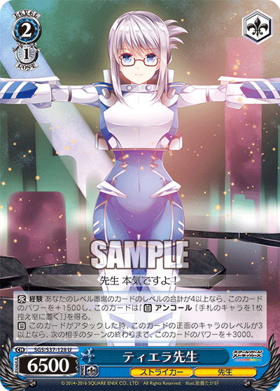 ティエラ先生