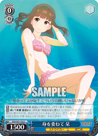 身を委ねて 栞