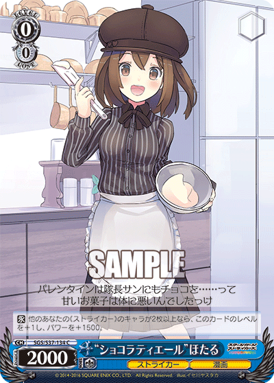 “ショコラティエール”ほたる