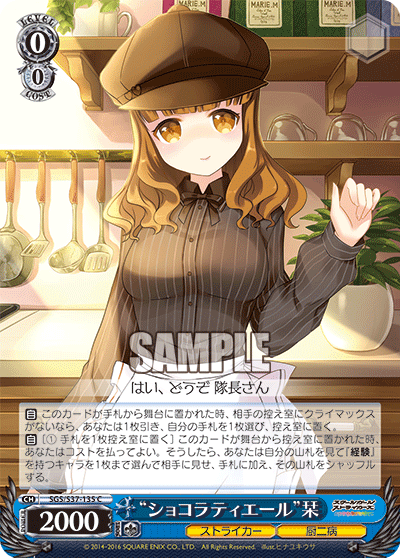 “ショコラティエール”栞