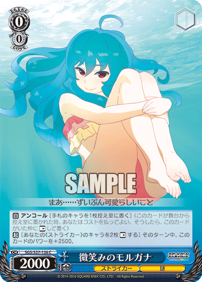 微笑みのモルガナ