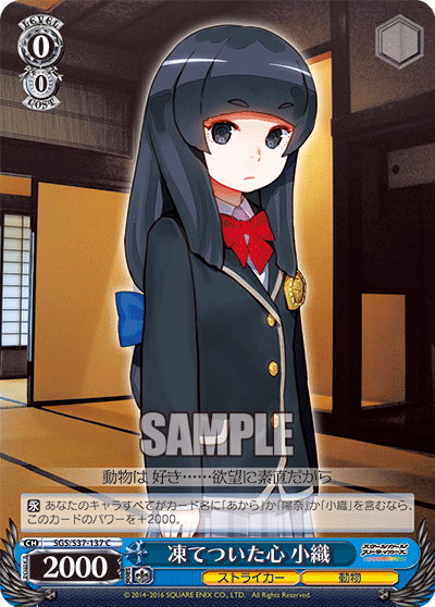 凍てついた心 小織