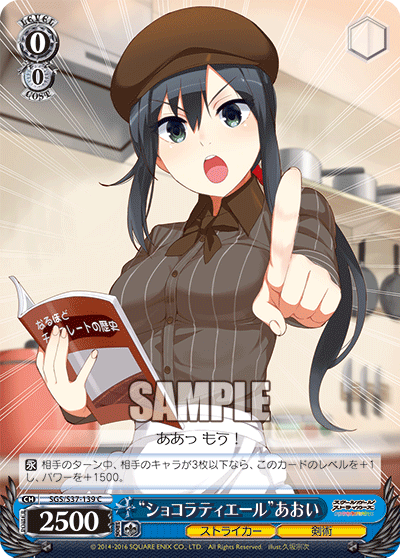 “ショコラティエール”あおい