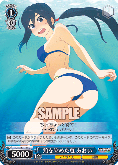 頬を染めた夏 あおい