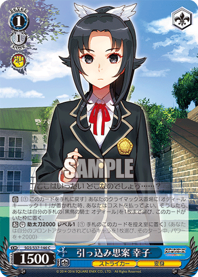 引っ込み思案 幸子