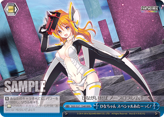 ひなちゃん スペシャルあたーっく！