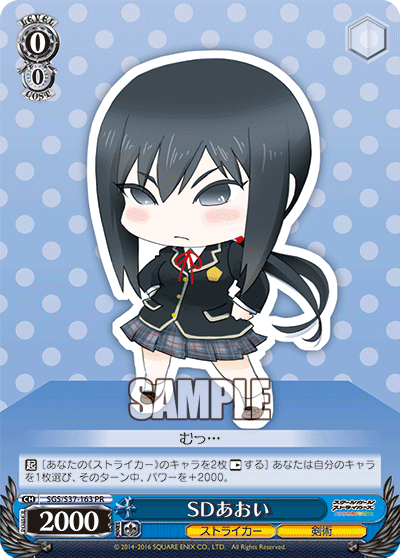SDあおい