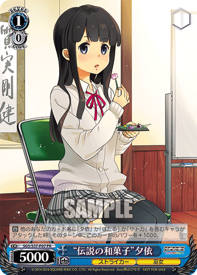 “伝説の和菓子”夕依