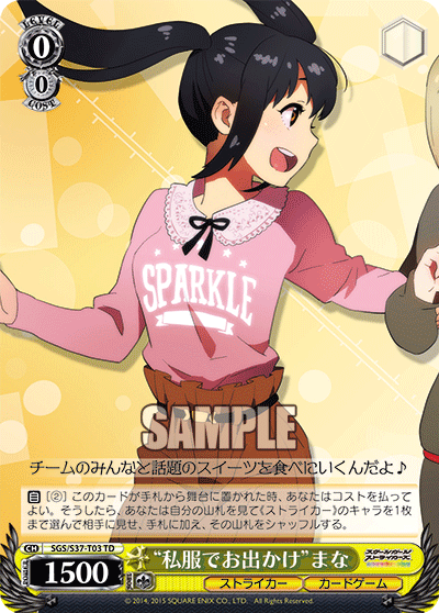 “私服でお出かけ”まな