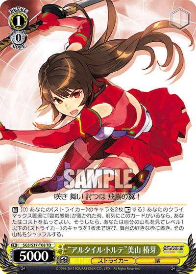 “アルタイル・トルテ”美山 椿芽