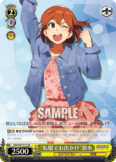 “私服でお出かけ”悠水