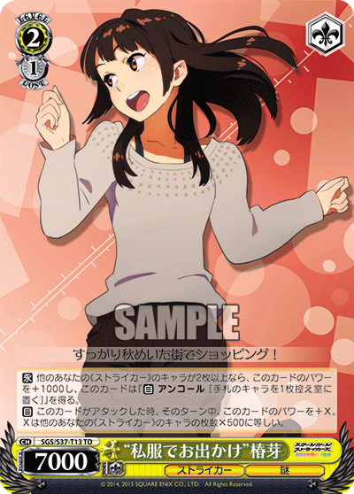 “私服でお出かけ”椿芽
