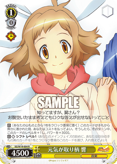 元気が取り柄 響