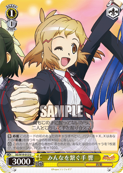 みんなを繋ぐ手 響