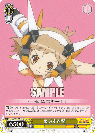 変身する響