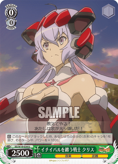 イチイバルを纏う戦士 クリス