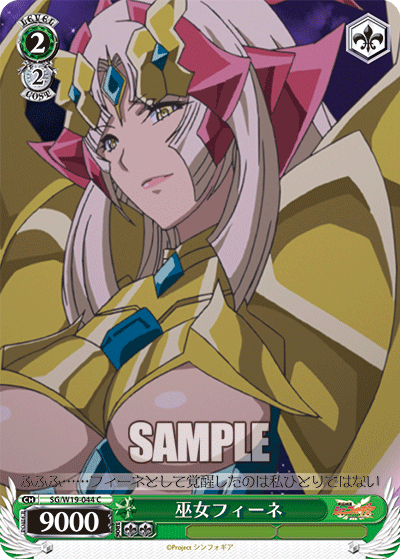 巫女フィーネ