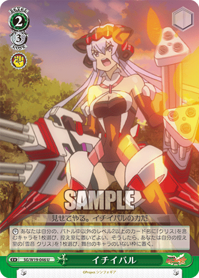 イチイバル