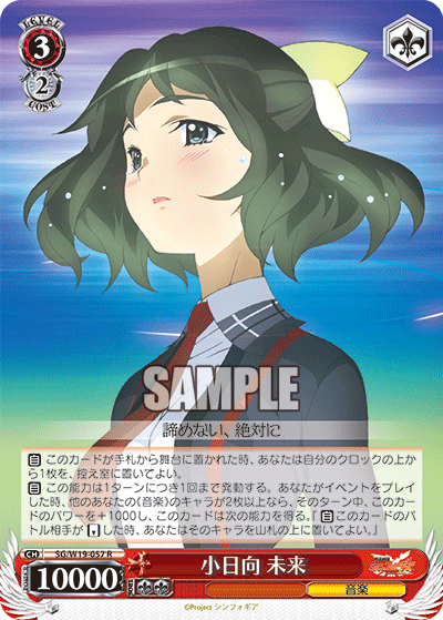 小日向 未来