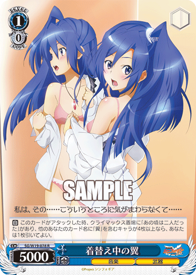 着替え中の翼