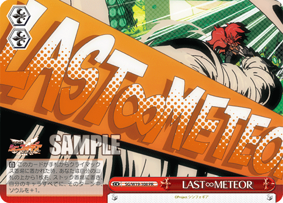 LAST∞METEOR