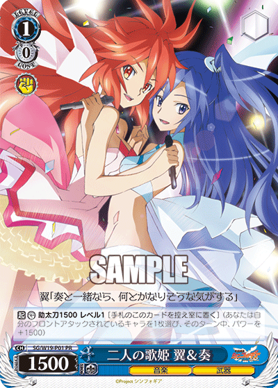 二人の歌姫 奏＆翼