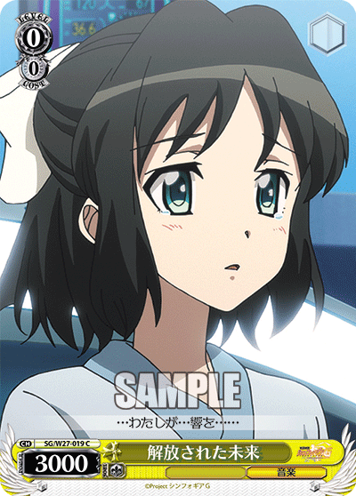 解放された未来