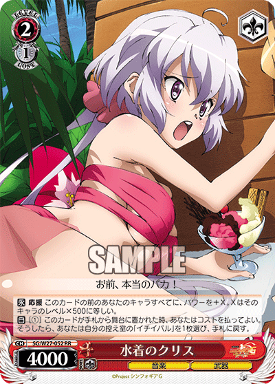 水着のクリス