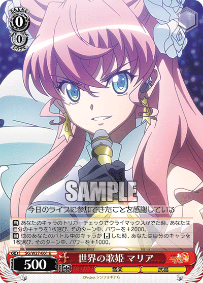 世界の歌姫 マリア