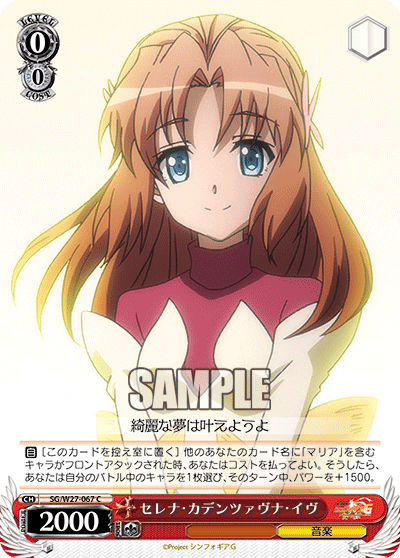 セレナ・カデンツァヴナ・イヴ