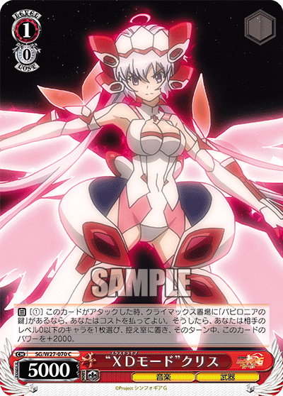 “ＸＤモード”クリス