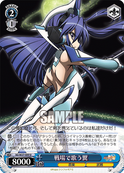 戦場で歌う翼