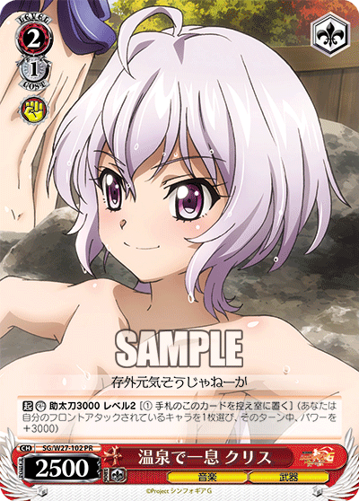 温泉で一息 クリス
