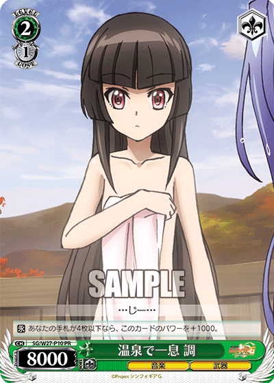 温泉で一息 調