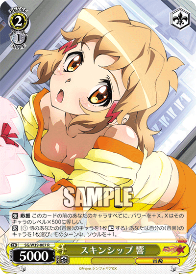 スキンシップ 響