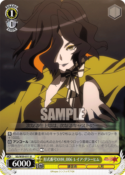 形式番号XMH_006 レイア・ダラーヒム