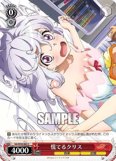 慌てるクリス