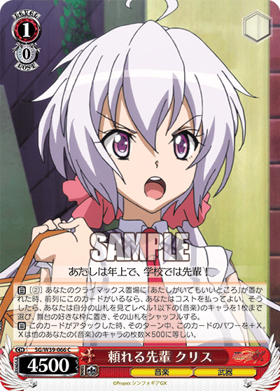 頼れる先輩 クリス