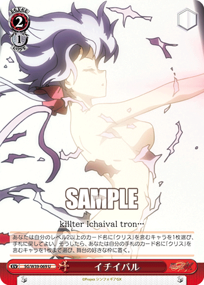 イチイバル